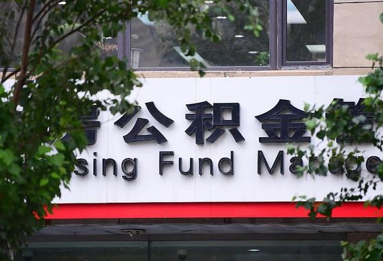 公积金基数8000每月扣多少-开封公积金代办平台
